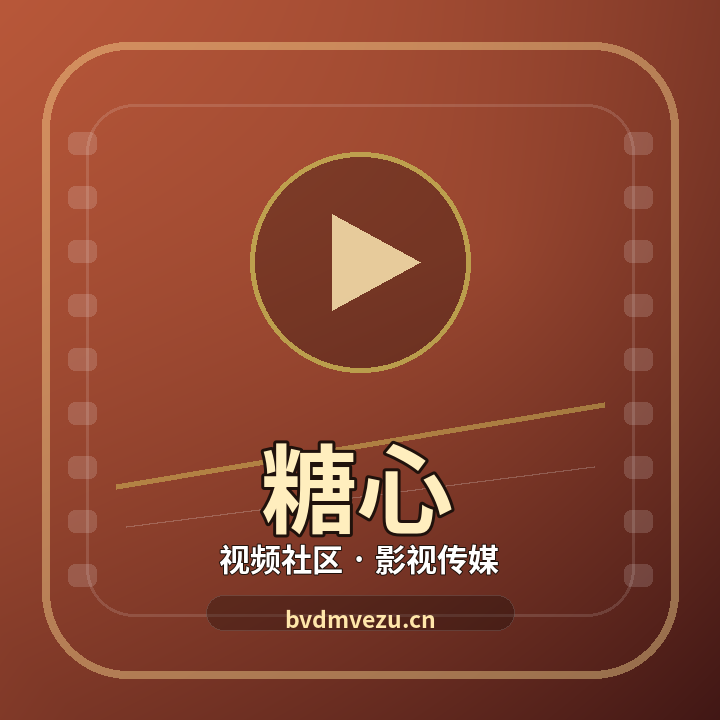 糖心
